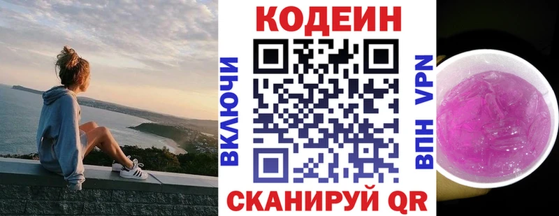 Купить  Колпашево  Codein напиток Lean (лин) 
